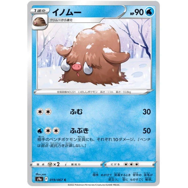 Piloswine #19 - Battle Region S9A Pokemon Card Japanese