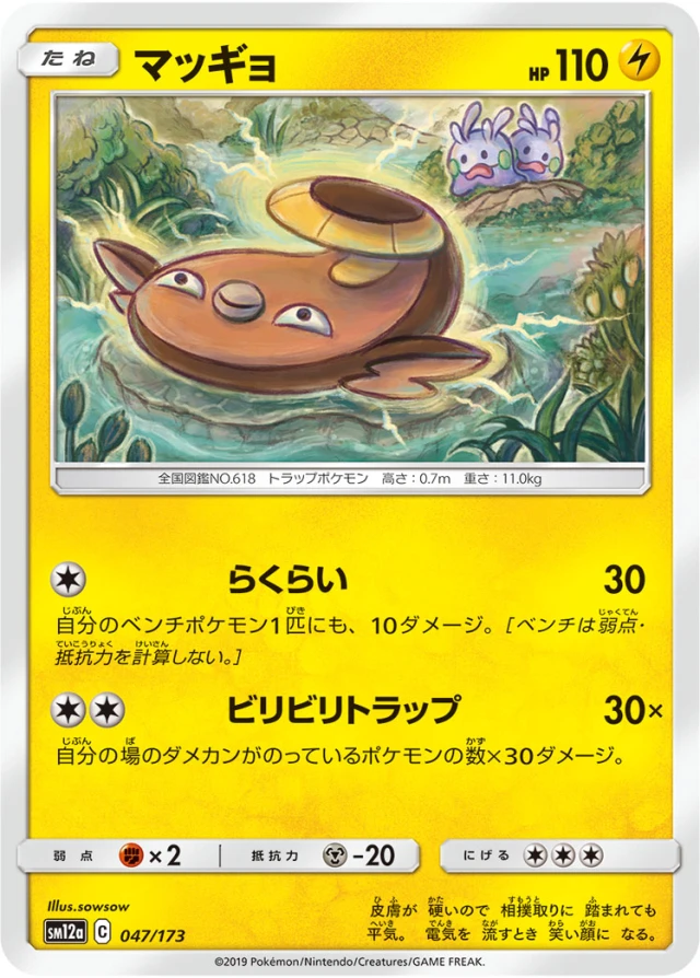 Stunfisk #47 - Tag All Stars SM12A Pokemon Card Japanese
