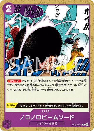 Slow-Slow Beam Sword OP07-076 Common - Years in the Future One Piece Card Japanese