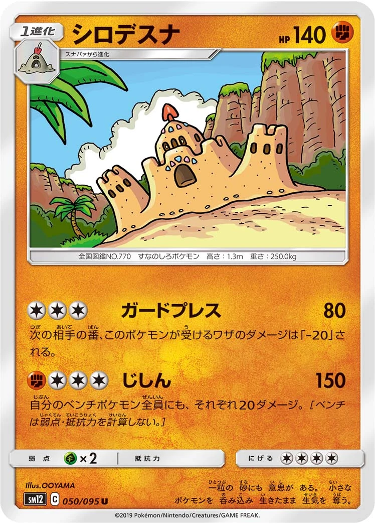 Palossand #50 - Alter Genesis SM12 Pokemon Card Japanese