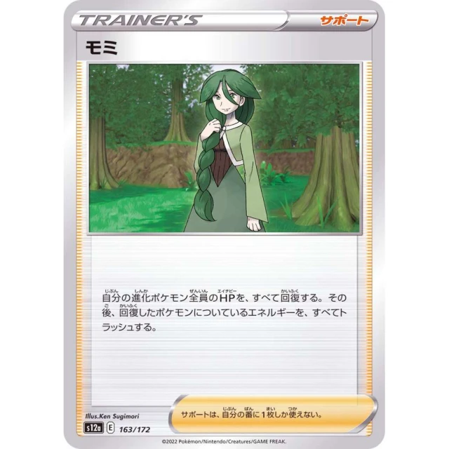 Cheryl #163 - VSTAR Universe S12A Pokemon Card Japanese