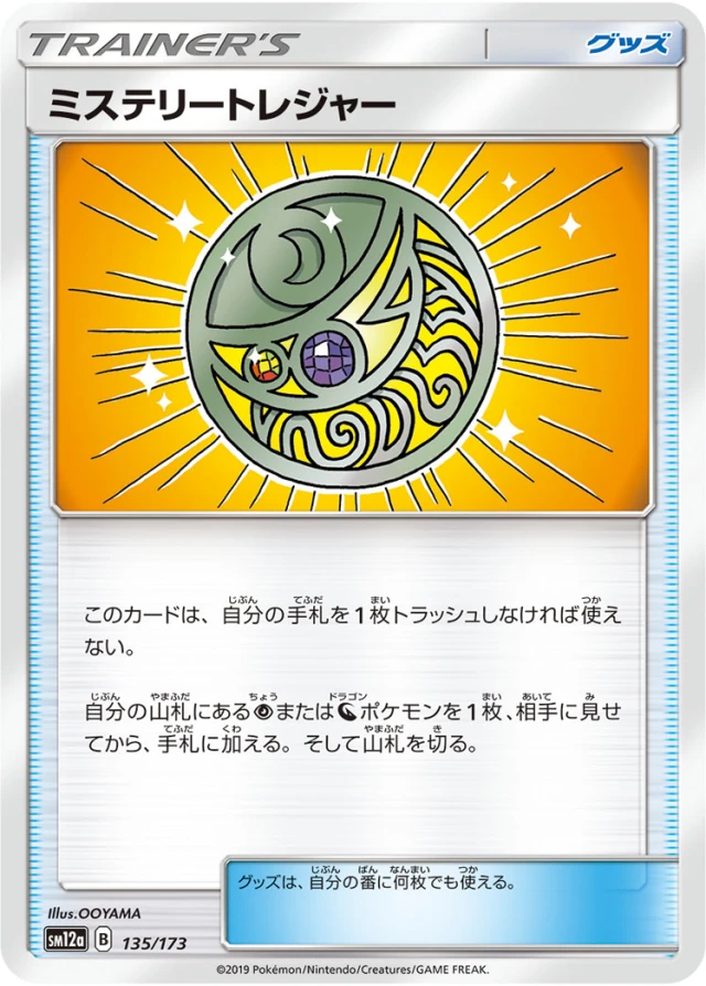 Mysterious Treasure #135 - Tag All Stars SM12A Pokemon Card Japanese