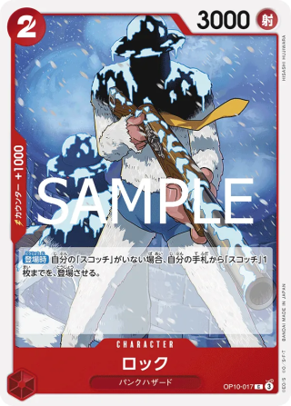 Rock OP10-017 Common - Royal Blood One Piece Card Japanese