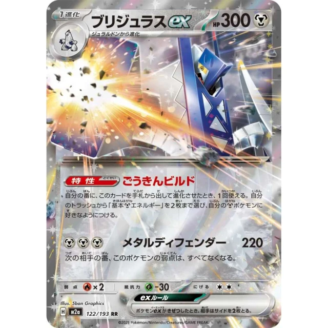 Archaludon ex #122 - Mega Dream ex M2A Pokemon Card Japanese