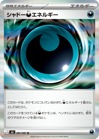 Abyss Eye (Pitch Black) M5 Pokemon card #081 R