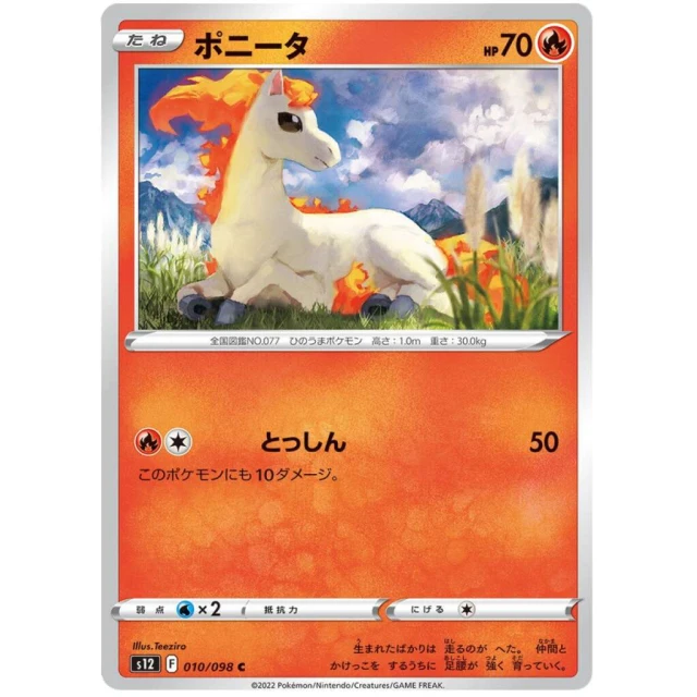 Ponyta #10 - Paradigm Trigger S12 Pokemon Card Japanese