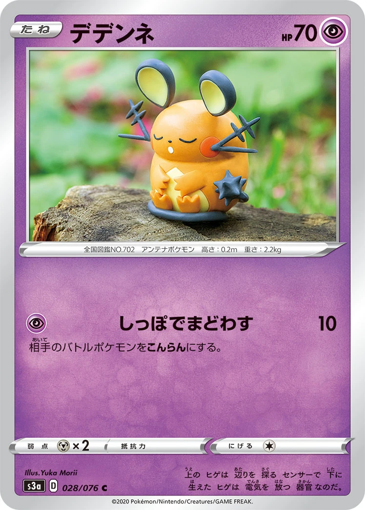 Dedenne #028 - Legendary Heartbeat (S3A) Japanese Pokemon Card