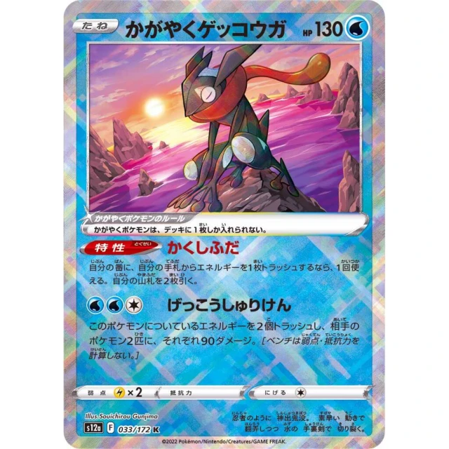 Radiant Greninja #33 - VSTAR Universe S12A Pokemon Card Japanese