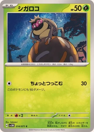 Rellor #14 - Cyber Judge SV5M Pokemon Card Japanese