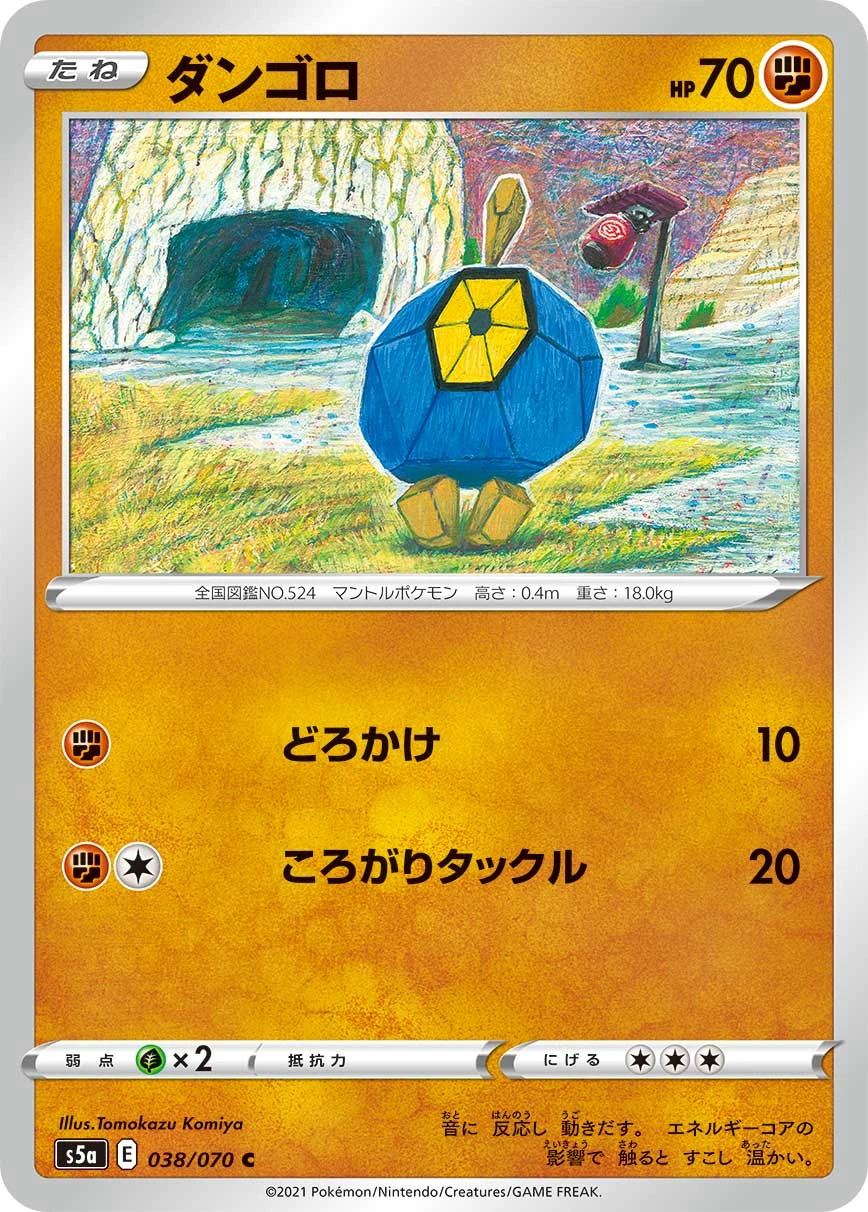 Roggenrola #038 - Matchless Fighters (S5A) Japanese Pokemon Card