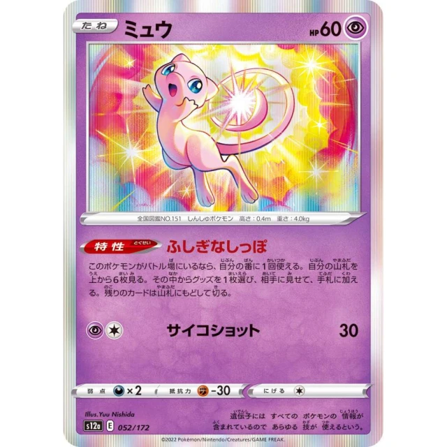 Mew #52 - VSTAR Universe S12A Pokemon Card Japanese