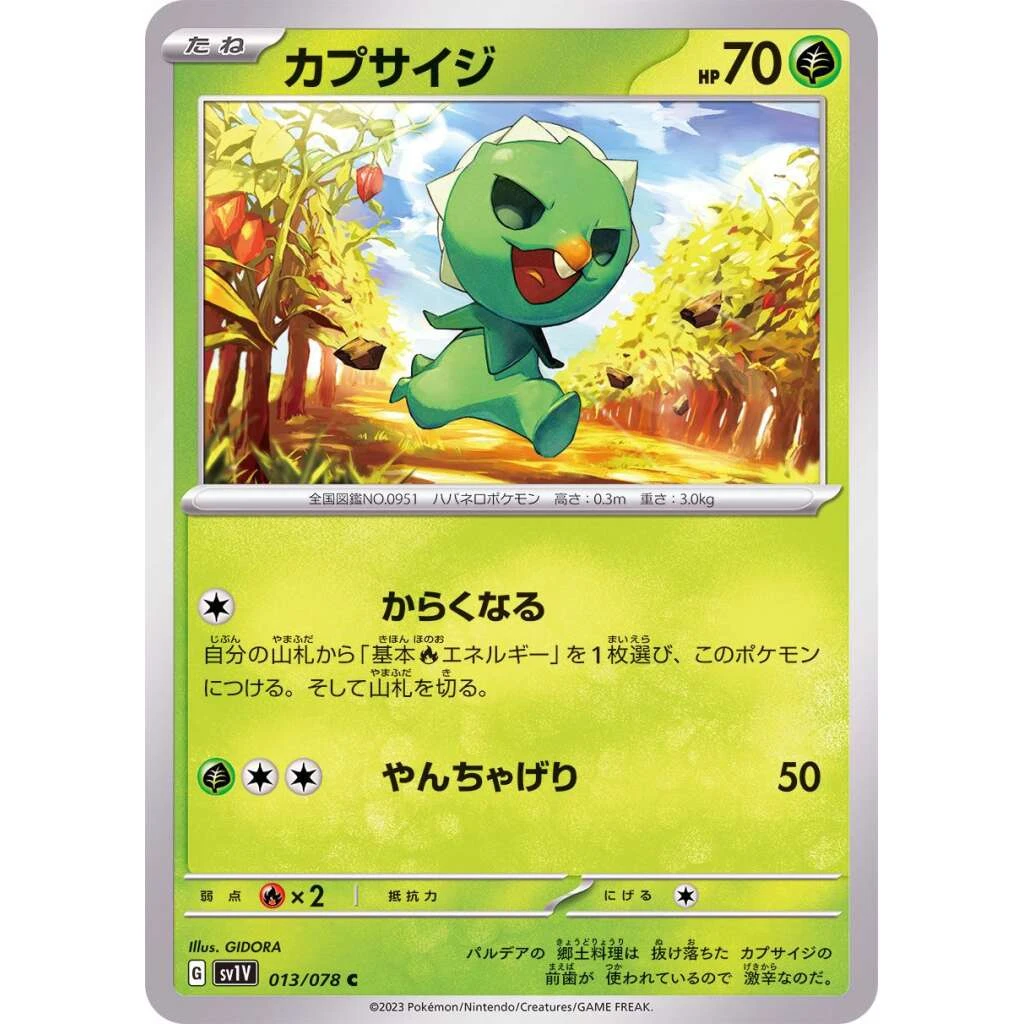 Capsakid #013 - Violet ex (SV1V) Japanese Pokemon Card