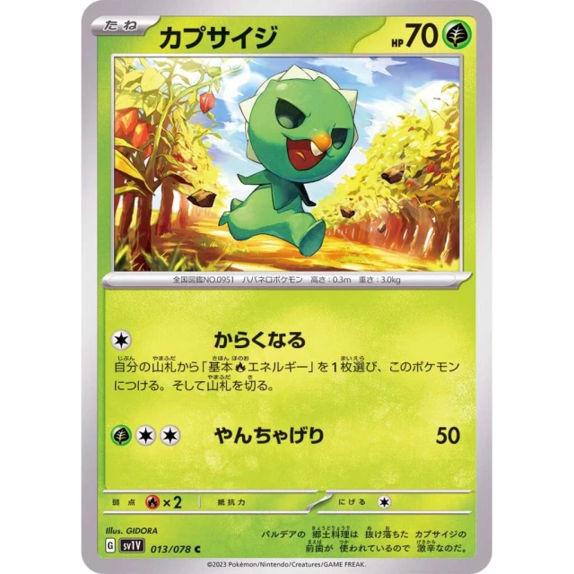 Capsakid #13 - Violet ex SV1V Pokemon Card Japanese