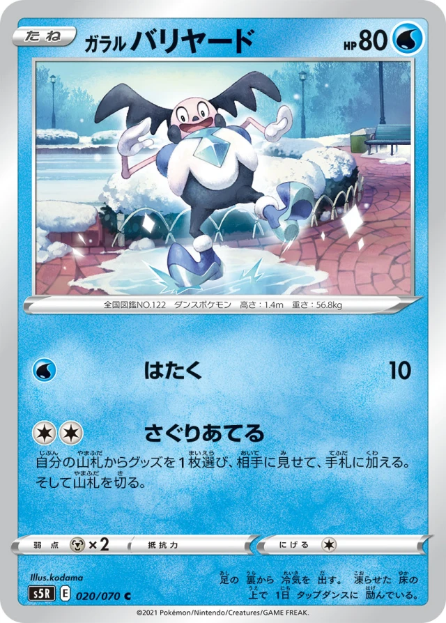 Boltund #20 - Single Strike Master S5R Pokemon Card Japanese