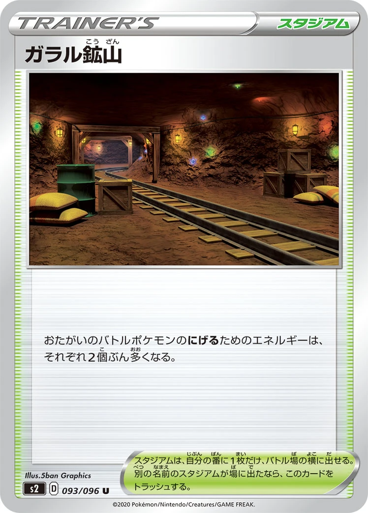 Galar Mine #093 - Rebellion Crash (S2) Japanese Pokemon Card