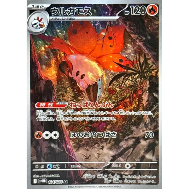 Volcarona #104 - Black Bolt SV11B Pokemon Card Japanese