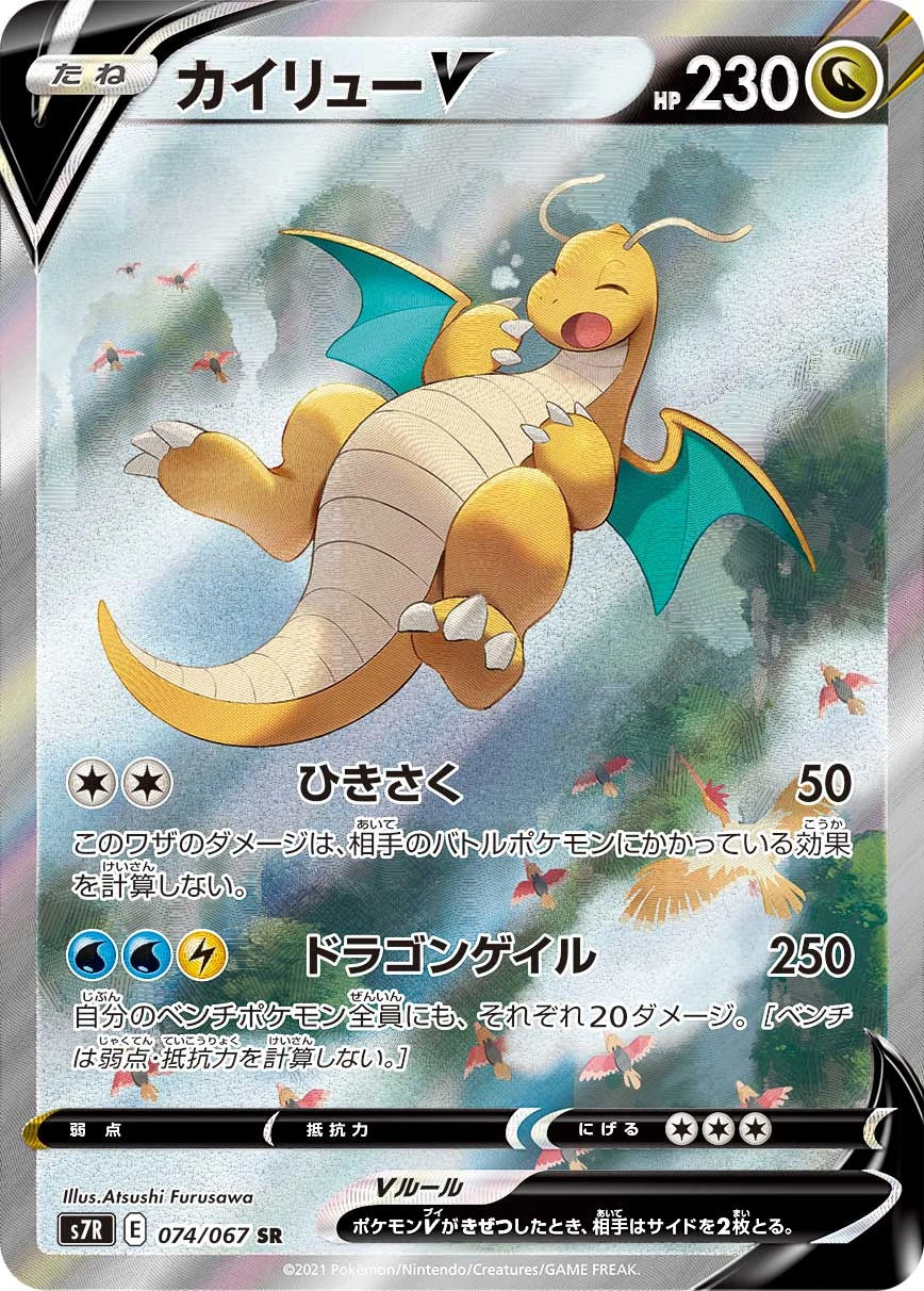 Dragonite #074 - Blue Sky Stream (S7R) Japanese Pokemon Card
