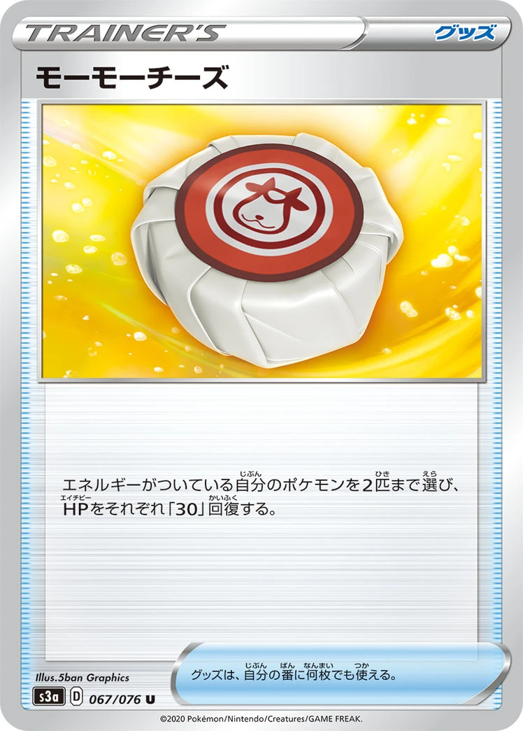 Moomoo Cheese #067 - Legendary Heartbeat (S3A) Japanese Pokemon Card