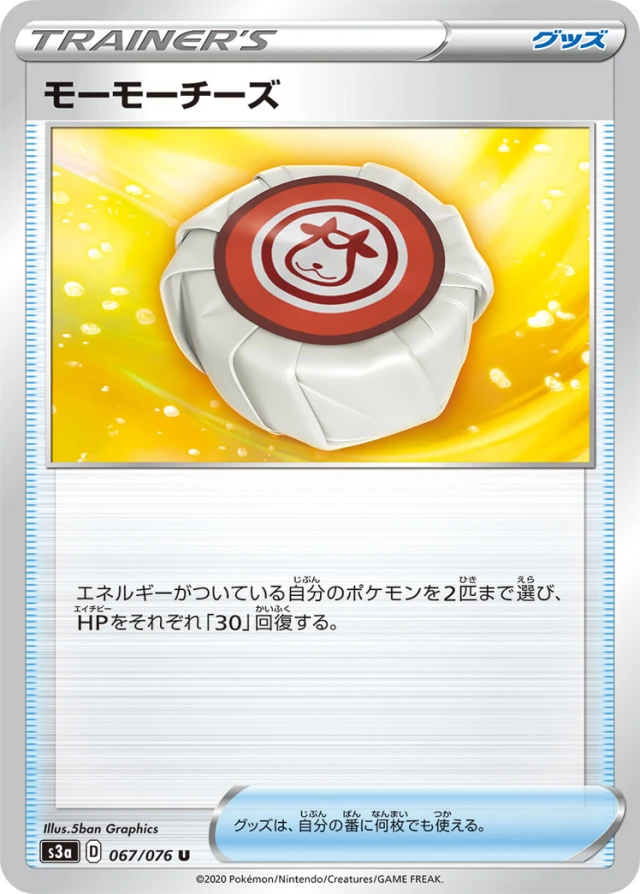 Moomoo Cheese #67 - Legendary Heartbeat S3A Pokemon Card Japanese