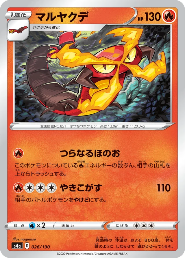 Centiskorch #26 - Shiny Star V S4A Pokemon Card Japanese