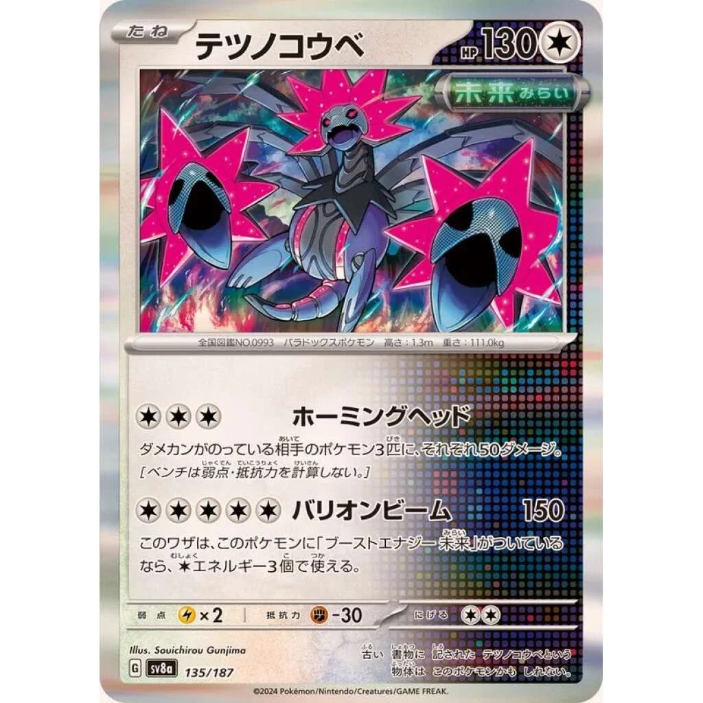 Iron Jugulis #135 - Terastal Festival ex (SV8A) Japanese Pokemon Card