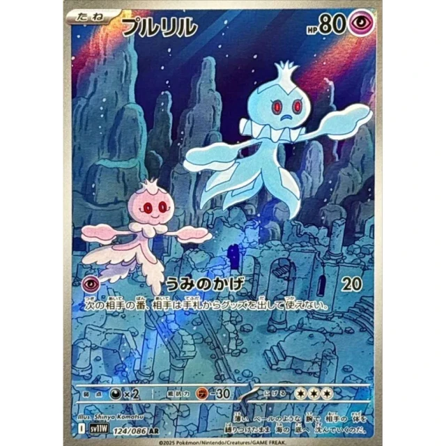 Frillish #124 - White Flare SV11W Pokemon Card Japanese