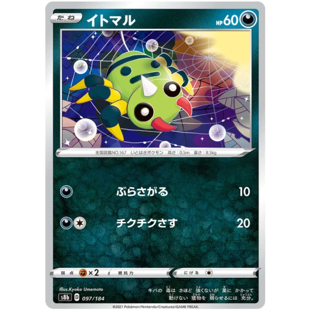 Spinarak #97 - VMAX Climax S8B Pokemon Card Japanese