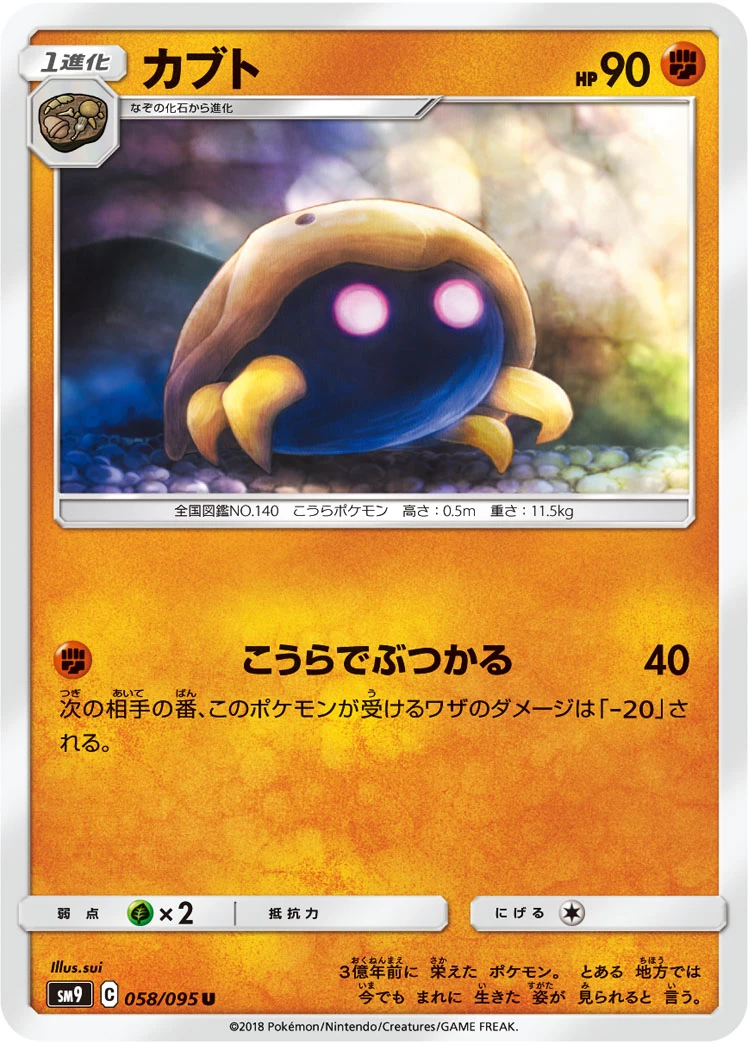Kabuto #058 - Tag Bolt (SM9) Japanese Pokemon Card