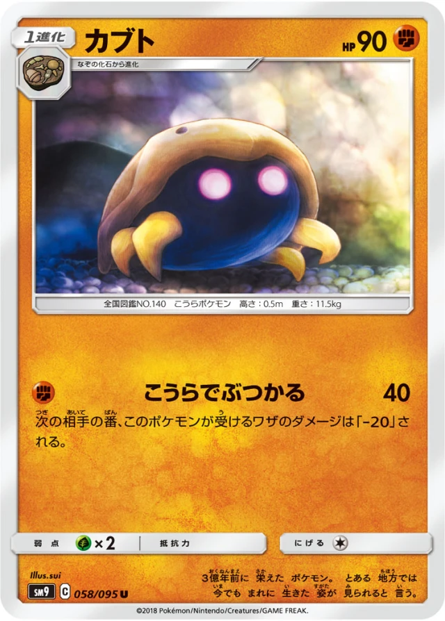 Kabuto #58 - Tag Bolt SM9 Pokemon Card Japanese