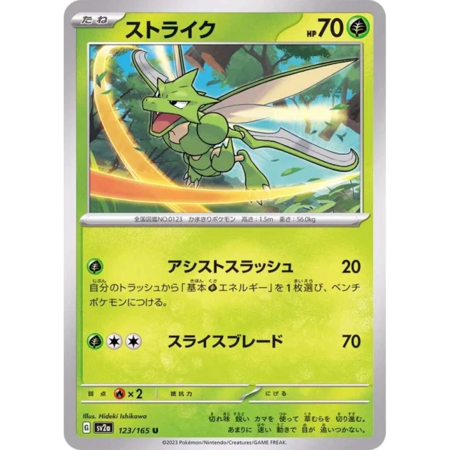 Scyther #123 - Pokemon 151 SV2A Pokemon Card Japanese