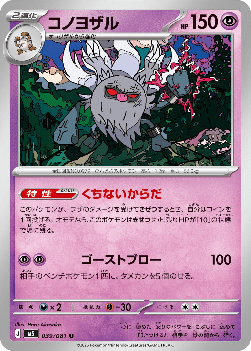Abyss Eye M5 Pokemon card #039 U