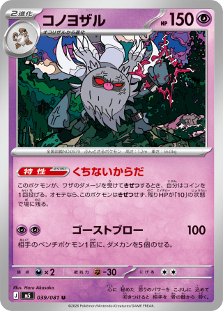 Abyss Eye (Pitch Black) M5 Pokemon card #039 U