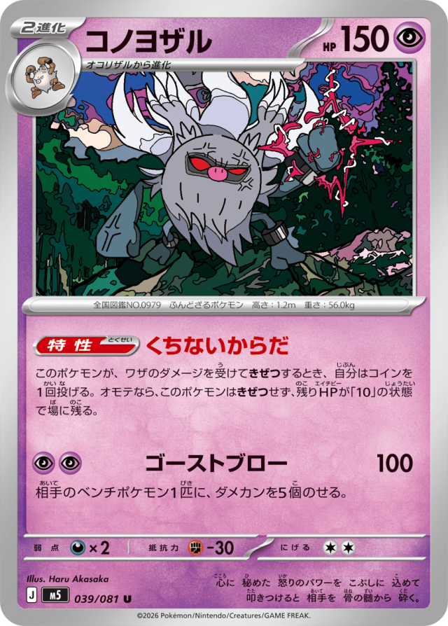 Abyss Eye M5 Pokemon card #039 U