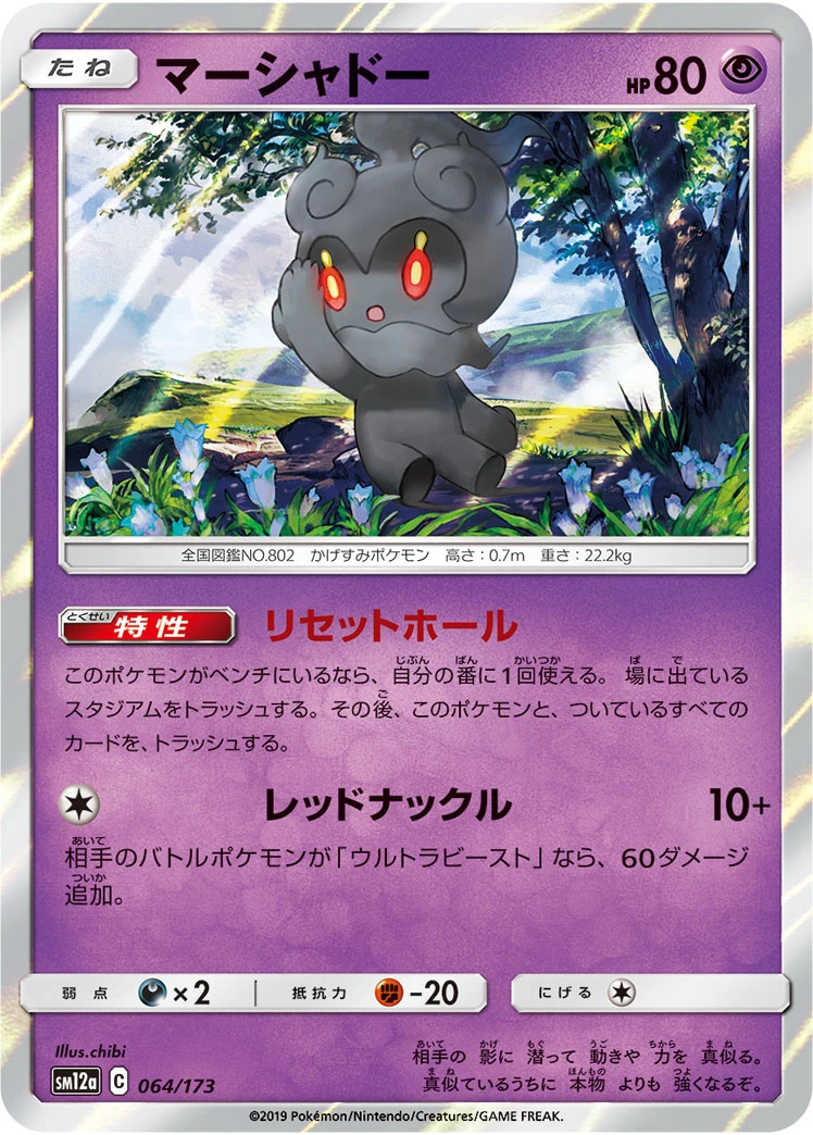 Marshadow #064 - Tag All Stars (SM12A) Japanese Pokemon Card