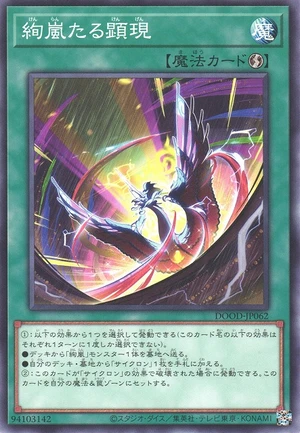 Radiant Typhoon Manifestation DOOD-JP062 - Doom of Dimensions Yu-Gi-Oh Card Japanese