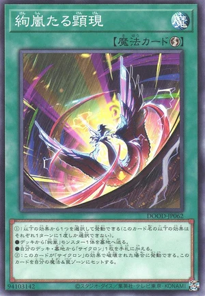 Radiant Typhoon Manifestation DOOD-JP062 - Doom of Dimensions Yu-Gi-Oh Card Japanese