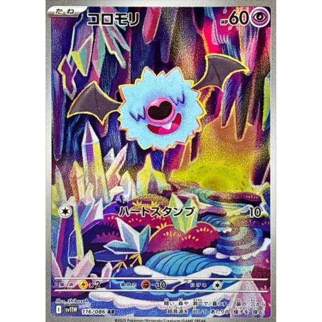 Woobat #116 - White Flare SV11W Pokemon Card Japanese