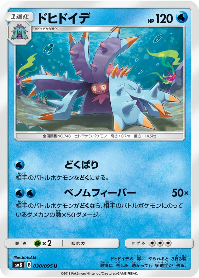 Toxapex #30 - Super Burst Impact SM8 Pokemon Card Japanese