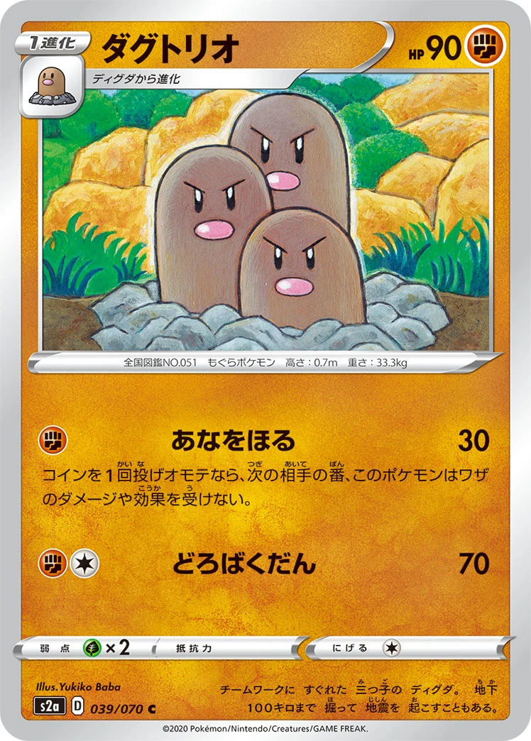 Dugtrio #039 - Explosive Flame Walker (S2A) Japanese Pokemon Card