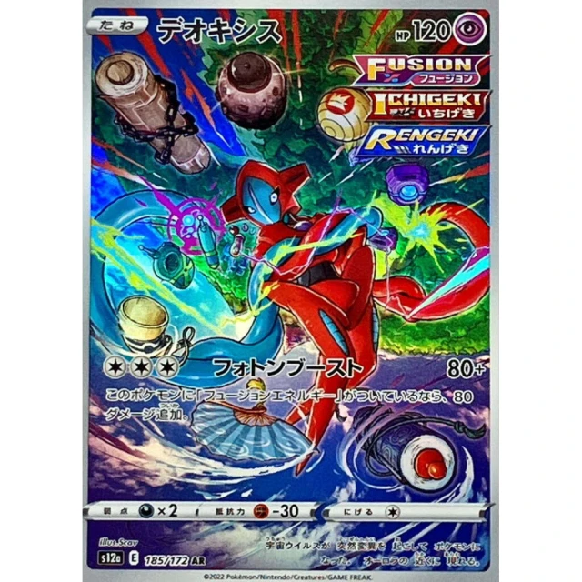 Deoxys #185 - VSTAR Universe S12A Pokemon Card Japanese