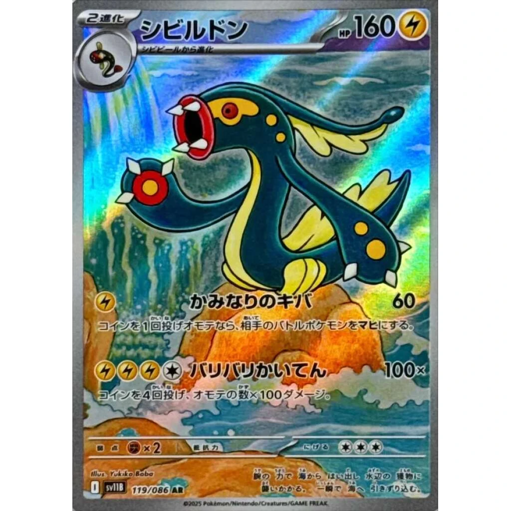 Eelektross #119 - Black Bolt (SV11B) Japanese Pokemon Card