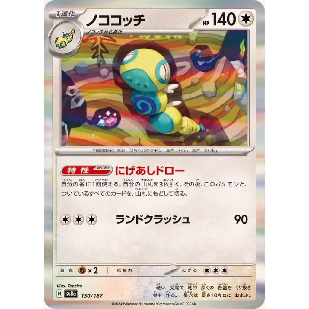 Dudunsparce #130 - Terastal Festival ex (SV8A) Japanese Pokemon Card
