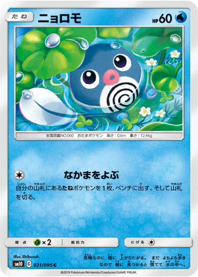 Poliwag #21 - Double Blaze SM10 Pokemon Card Japanese