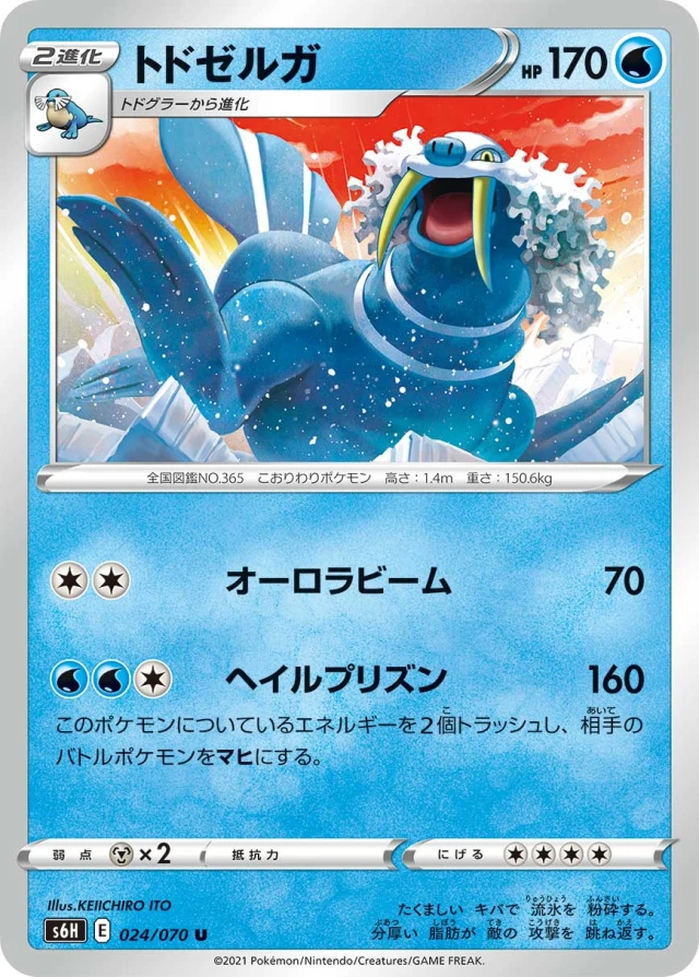 Walrein #24 - Silver Lance S6H Pokemon Card Japanese