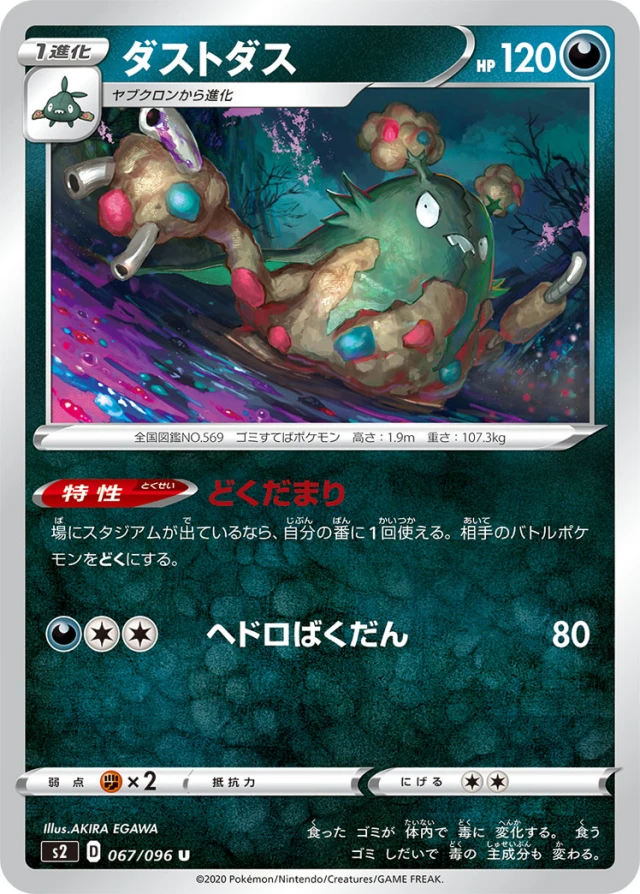Garbodor #67 - Rebellion Crash S2 Pokemon Card Japanese