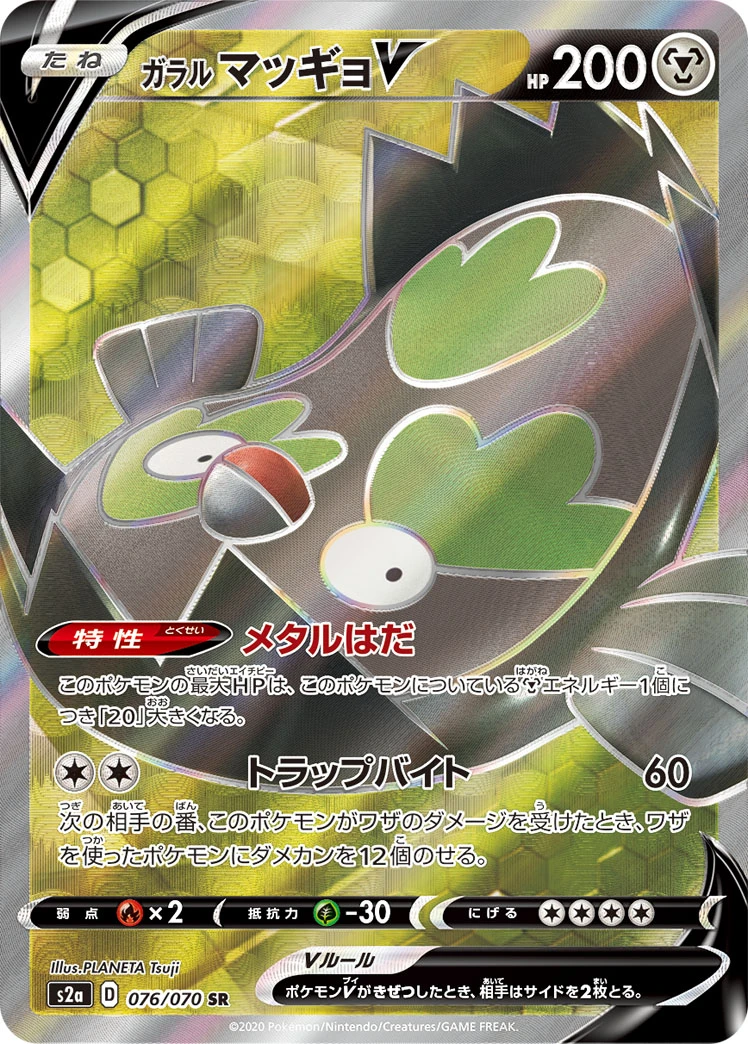 Galarian Stunfisk #076 - Explosive Flame Walker (S2A) Japanese Pokemon Card