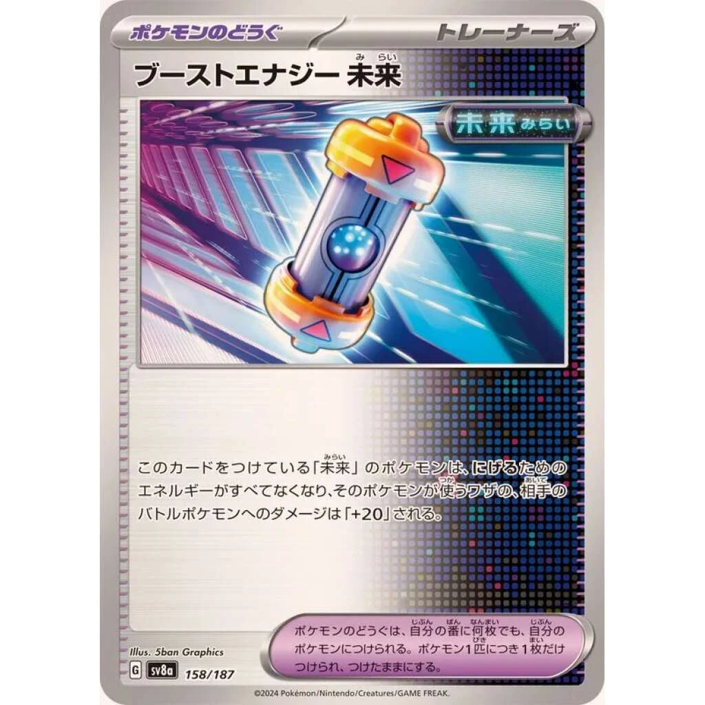 Future Booster Energy Capsule #158 - Terastal Festival ex (SV8A) Japanese Pokemon Card