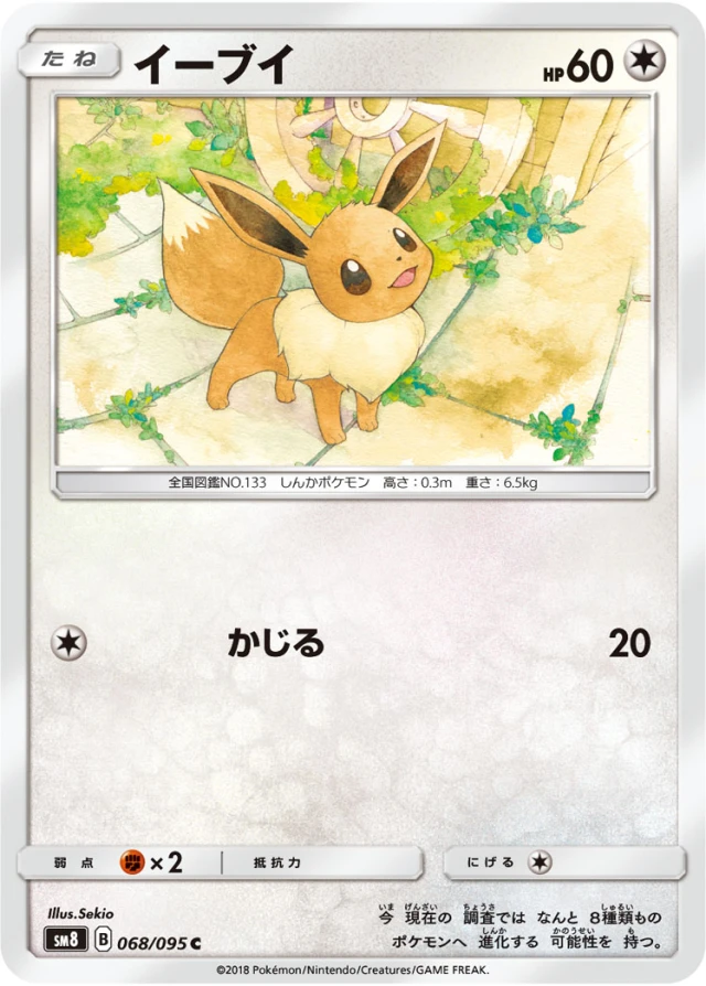 Eevee #68 - Super Burst Impact SM8 Pokemon Card Japanese