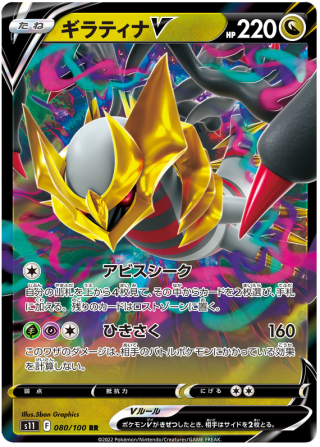 Giratina V #80 - Lost Abyss S11 Pokemon Card Japanese