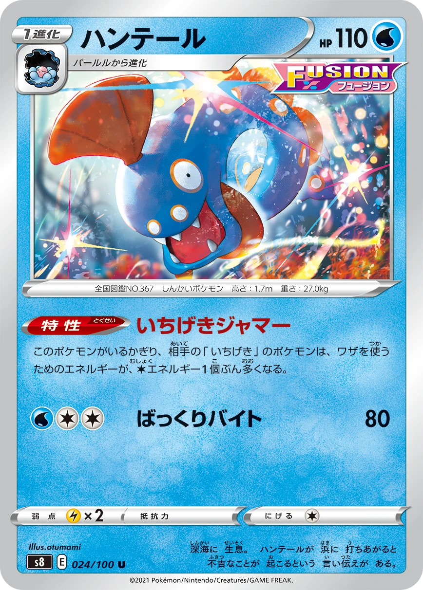 Huntail #024 - Fusion Arts (S8) Japanese Pokemon Card